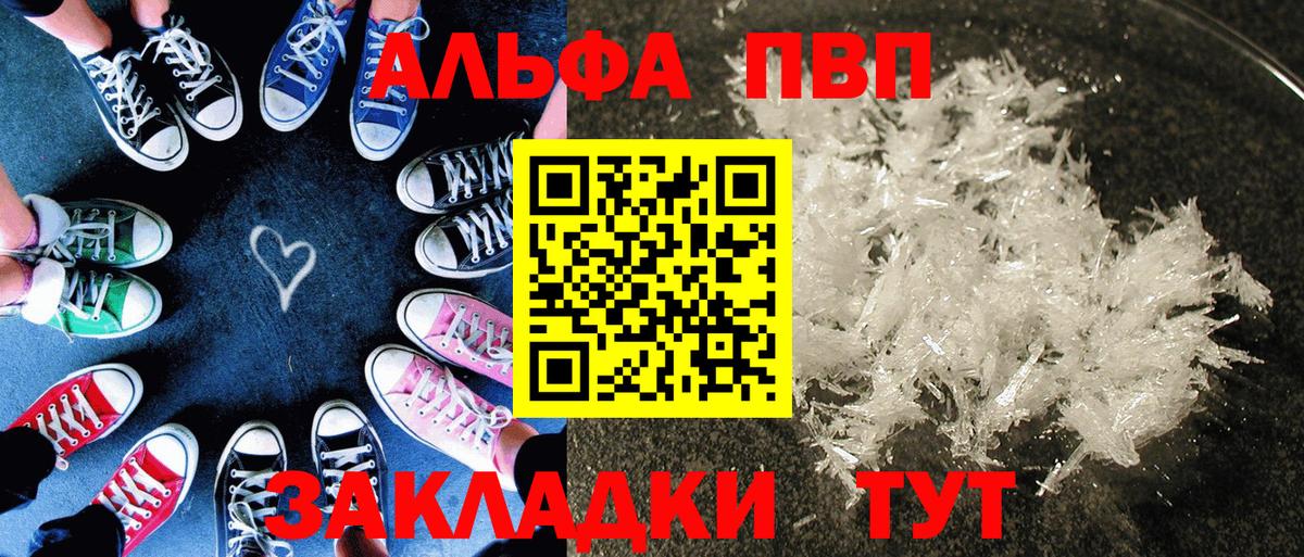 Лесозаводск  Alpha PVP мука  Альфа ПВП кристаллы  А ПВП кристаллы  купить  цена  Вход с VPN 