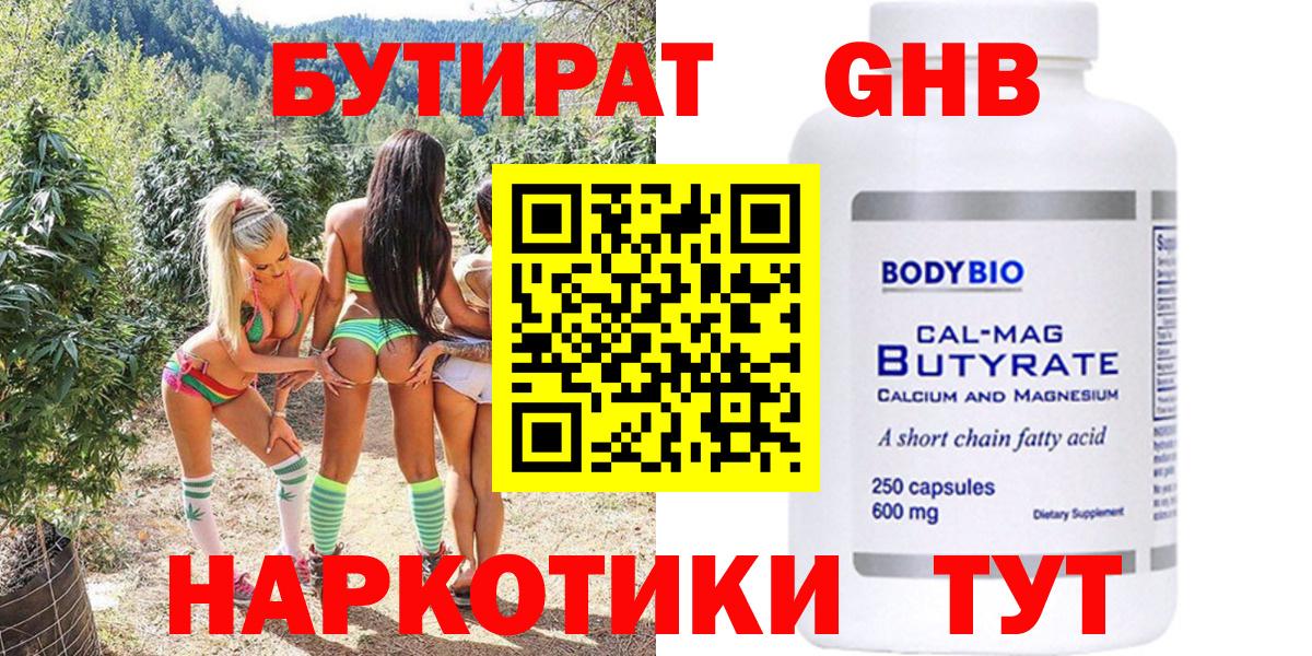 Лесозаводск  БУТИРАТ GHB  Вход с VPN 