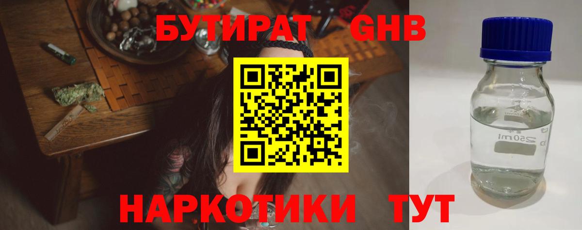 БУТИРАТ бутандиол Лесозаводск