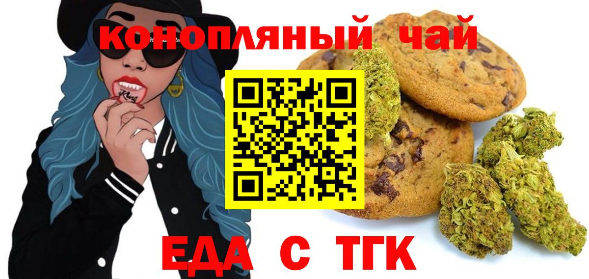 Лесозаводск  Печенье с ТГК конопля  Вход с VPN 