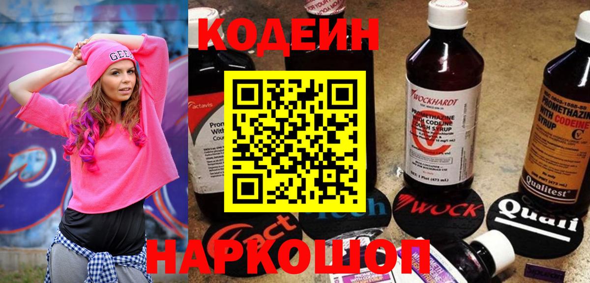Лесозаводск  Codein Purple Drank  Вход с VPN 
