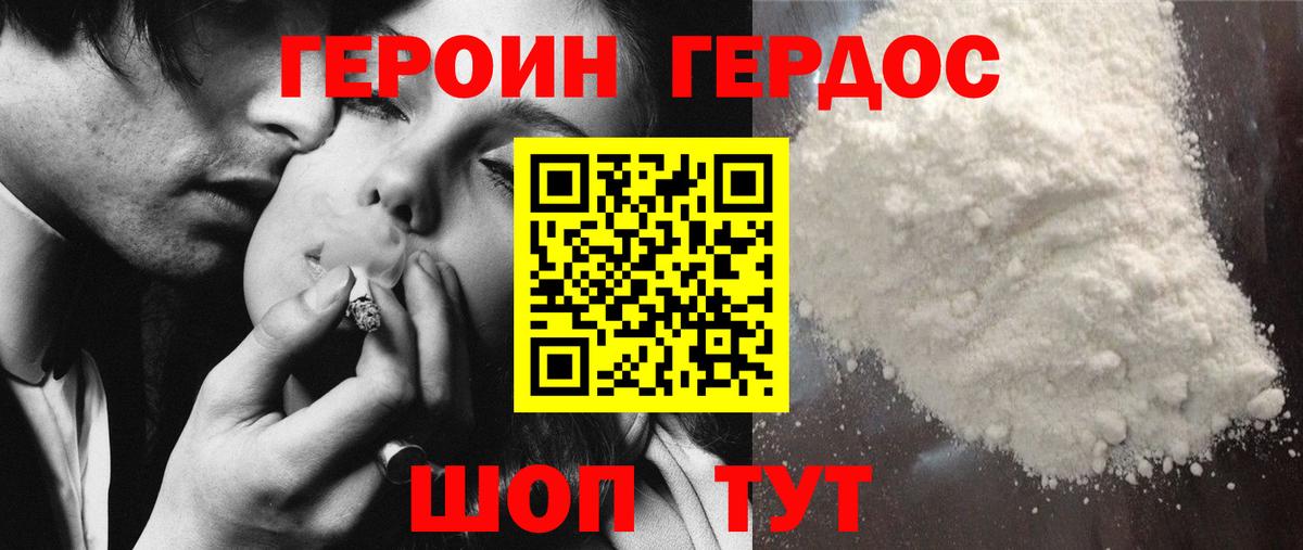 Лесозаводск  ГЕРОИН белый  Вход с VPN 