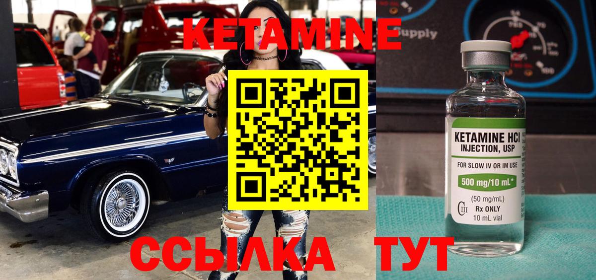 КЕТАМИН VHQ  Вход с VPN  Лесозаводск 