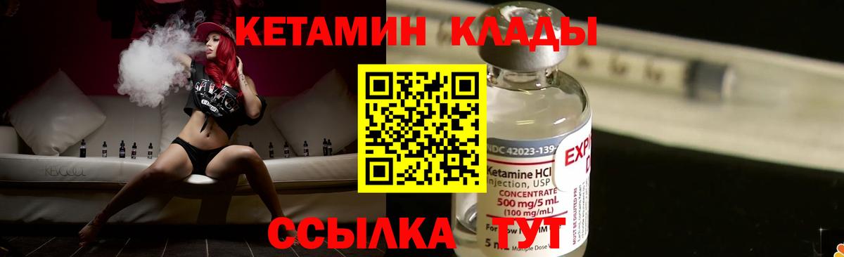КЕТАМИН VHQ Лесозаводск