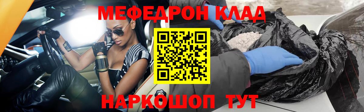 Меф мяу мяу  Лесозаводск