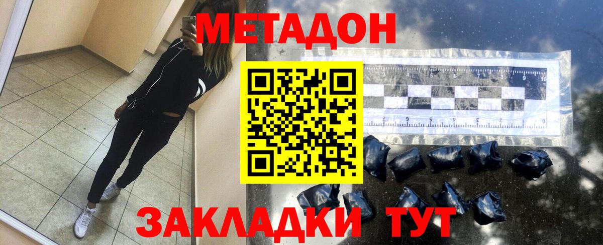 МЕТАДОН VHQ Лесозаводск