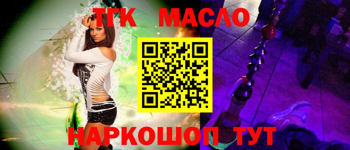 ТГК THC oil Лесозаводск